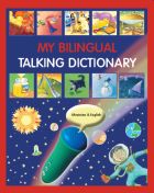 My Bilingual Talking Dictionary (Ukrainian-English)